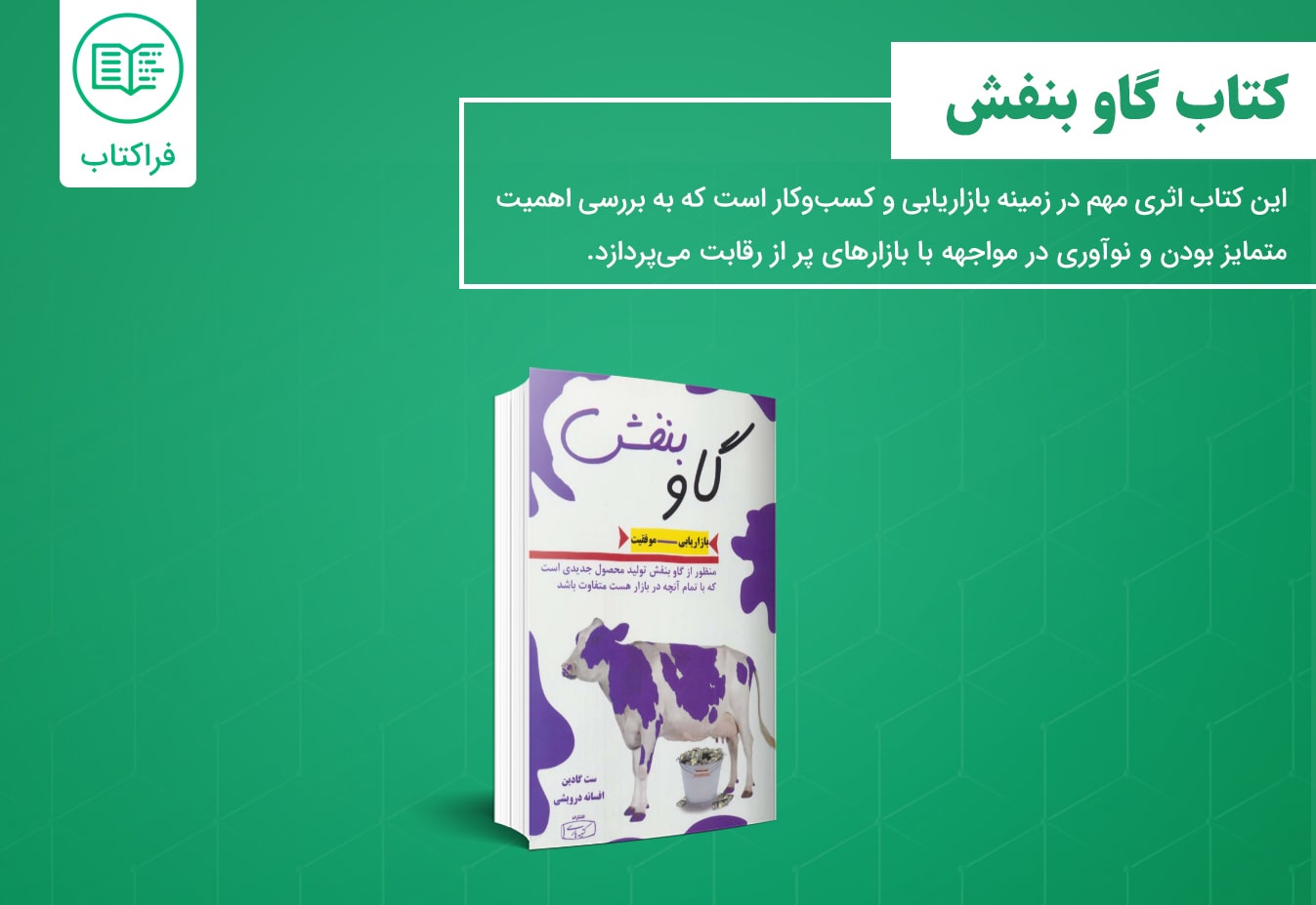 خرید کتاب گاو بنفش